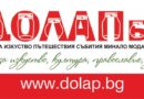 Долап.бг става на 10 години!