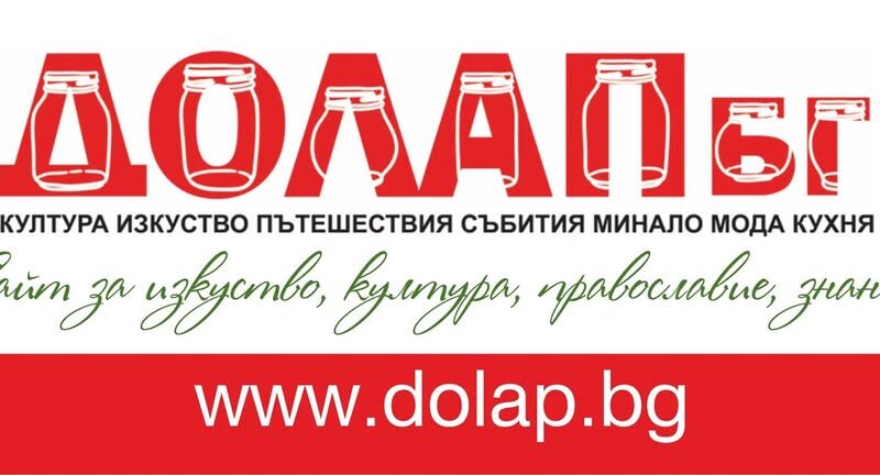 Долап.бг става на 10 години! Долап.бг става на 10 години!