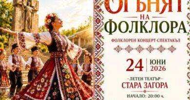 Културни събития навръх Еньовден в Стара Загора