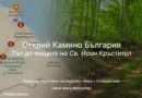 Сливенският митрополит ще открие поклонническия маршрут до мощите на св. Йоан Кръстител в Созопол