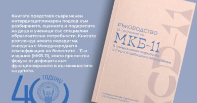 Доц.д-р Калоян Дамянов: Излезе ценно ръководство за специална педагогика и приобщаващо образование