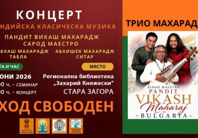 „Махарадж трио“ гостува в Стара Загора с концерт и среща, посветени на традиционната индийска музика „Махарадж трио“ гостува в Стара Загора с концерт и среща, посветени на традиционната индийска музика