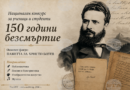 Обявиха Национален конкурс в памет на Христо Ботев „150 години безсмъртие