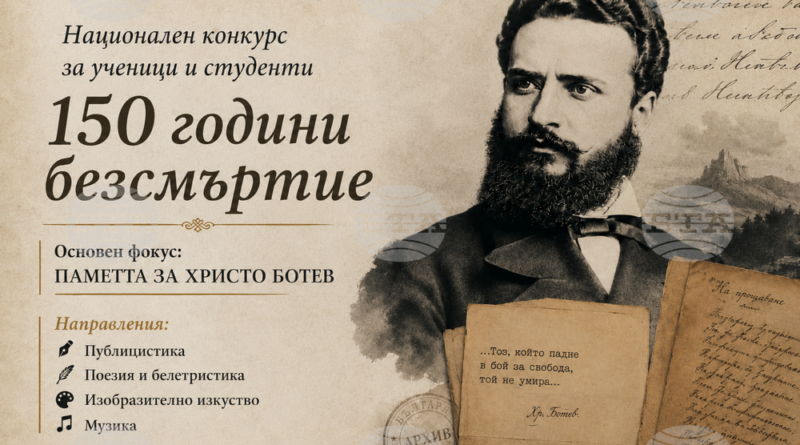 Обявиха Национален конкурс в памет на Христо Ботев „150 години безсмъртие