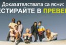 26 юни – Международен ден за борба със злоупотребата и незаконния трафик на наркотици