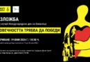 19 юни – Международен ден на бежанеца