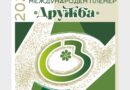 Международен пленер по живопис „Дружба“ 2026 – откриване на изложбата