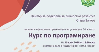 Пилотният курс по програмиране към ЦПЛР – Стара Загора завършва с представяне на ученически проекти