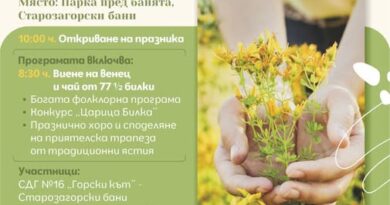 Старозаагорските бани канят на Празник на слънцето, билките и водата