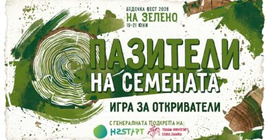 Пазители на семената:Игра за откриватели