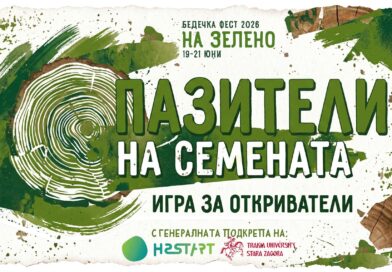 Пазители на семената:Игра за откриватели Пазители на семената:Игра за откриватели
