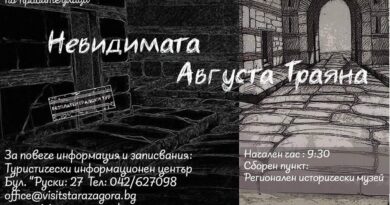 Безплатните градски турове от поредицата „Стара Загора – Неразказани истории по правите улици“ започват тази събота