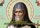 04 юни 2026: Почитаме Св. Митрофан, патр. Константинополски. Св. мчци Фронтасий, Северин и др. Св. свщмчк Астий, еп. Дирахийски