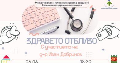 „Здравето отблизо“ поставя във фокус психичното здраве на младите хора в Стара Загора
