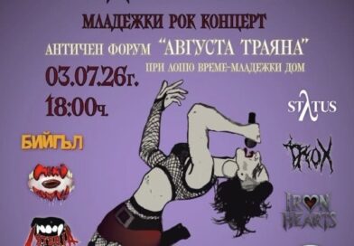 Младежкият рок концерт „Жица под липите 2“ ще се проведе с благотворителна кауза Младежкият рок концерт „Жица под липите 2“ ще се проведе с благотворителна кауза