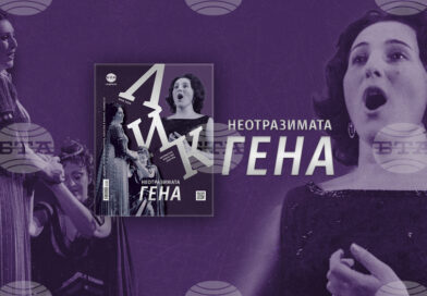 На 85-годишнината от рождението на оперната певица Гена Димитрова е посветен броят на списание ЛИК през юни