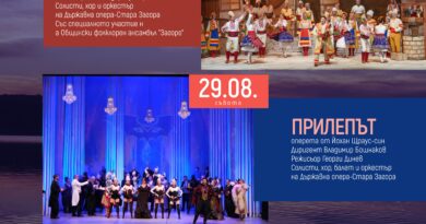 Държавна опера-Стара Загора отново на Сцена „На брега на древния Севтополис“ Държавна опера-Стара Загора отново на Сцена „На брега на древния Севтополис“