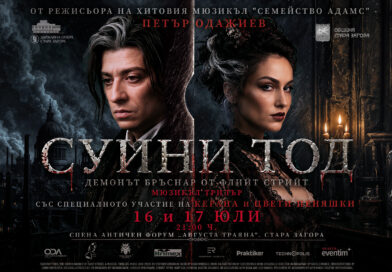 „Суини Тод“ – шедьовърът на Стивън Сондхайм за първи път в България „Суини Тод“ – шедьовърът на Стивън Сондхайм за първи път в България