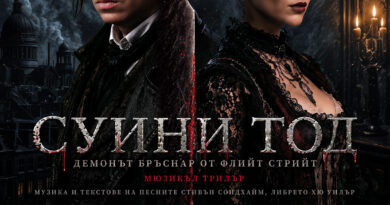 „Суини Тод“ – шедьовърът на Стивън Сондхайм за първи път в България