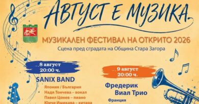 Август е музика: Музикален фестивал на открито