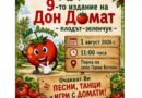 Девето издание на празника на домата ще се проведе в старозагорското село Горно Ботево
