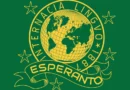 26 юли – Денят на есперанто, ден на езиковата справедливост