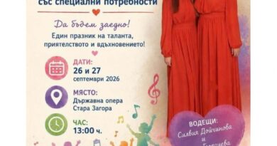 Стара Загора очаква второто издание на Фестивала за деца и младежи със специални потребности