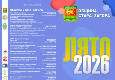 Община Стара Загора представи програмата „Лято 2026“ за деца и младежи