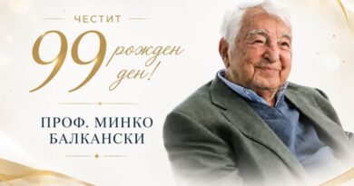 Проф.  Минко Балкански на 99 години! Честити и благословени!
