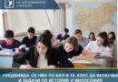 МОН предлага НВО по български език и литература в Х клас да включва и задачи по история и философия