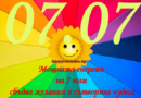 Огледална дата 07.07: Мощната енергия на 7 юли сбъдва желания и сътворява чудеса