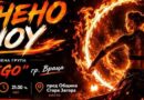 Стара Загора посреща зрелищното огнено шоу на група „FUEGO“