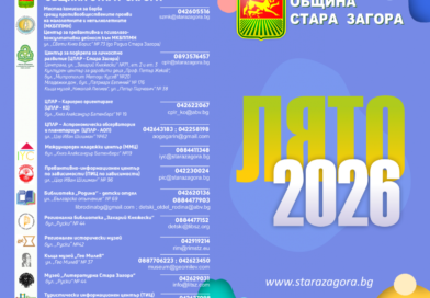 Ваканционната програма „Лято 2026“ очаква старозагорските деца с десетки безплатни инициативи