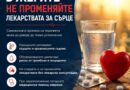 Сърцето в жегата: златни правила за безопасно лято