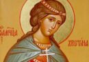 На този ден: Почитаме Св. великомъченица Христина – пример за непоклатима вяра
