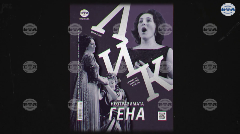 Представяне на юнския брой на сп. ЛИК „Неотразимата Гена“: Старозагорската опера има особено място в творческата биография на Гена Димитрова, каза музикологът от БАН Емилия Жунич