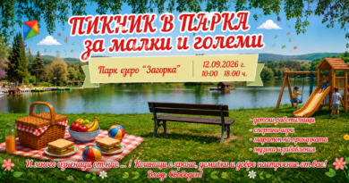 „Пикник в парка“ – втора част организират от ФБ група „С любов за Стара Загора“