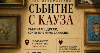 Благотворителен базар „Подкрепа за младия художник Николас и неговото семейство“