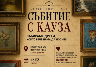 Благотворителен базар „Подкрепа за младия художник Николас и неговото семейство“