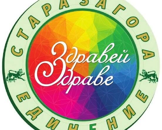 Не можем да се стърпим! Фестивалът „Здравей, здраве!“ за 9-ти път, през октомври