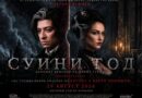 “Суини Тод: Бръснарят Демон от Флийт Стрийт” ще бъде представен на 19 август в Античен театър Пловдив