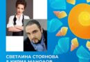 Световните оперни звезди Светлина Стоянова и Кирил Манолов с Оперна гала на „Аполония“ 2026