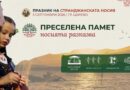 Празникът на Странджанската носия отново  в Царево на 3 септември