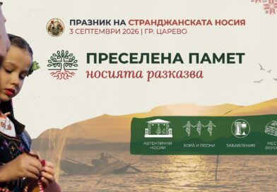 Празникът на Странджанската носия отново  в Царево на 3 септември