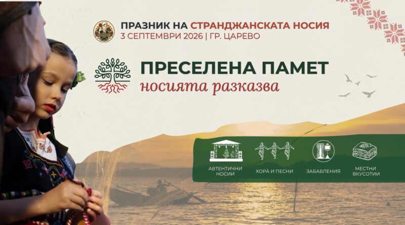 Празникът на Странджанската носия отново  в Царево на 3 септември