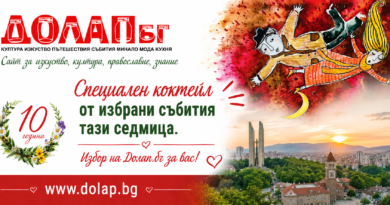 Какво да не пропуснем в Стара Загора и региона – 24–30 август: Препоръчано от Долап.бг