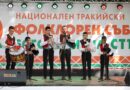 Участници от цялата страна получиха заслужени награди по време на Двадесетото юбилейно издание на „Богородична стъпка“
