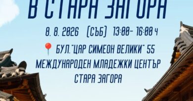 На 8 август Международният младежки център в Стара Загора е домакин на „Ден на Корея“