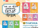 „Как да четем класиците, без да плачем“ – нова поредица помага на учениците да разберат българските литературни класици