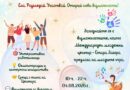 Международният младежки център – Стара Загора ще представи своите програми и инициативи в Ден на отворените врати